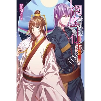 网游也可以这么仙 05.终曲 pdf epub mobi 电子书 下载