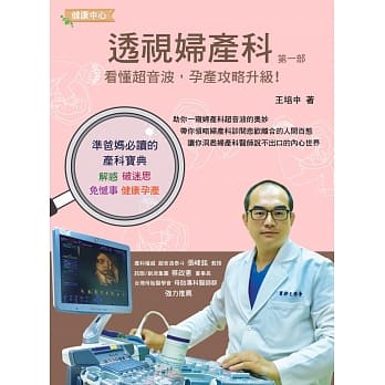 透视妇产科：看懂超音波，孕产攻略升级 pdf epub mobi 电子书 下载