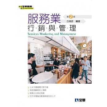 服务业行销与管理(第二版) pdf epub mobi 电子书 下载