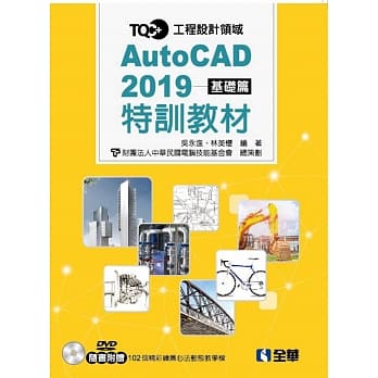 TQC+ AutoCAD 2019特训教材：基础篇（附范例光碟） pdf epub mobi 电子书 下载
