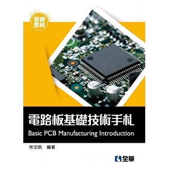 电路板基础技术手札 pdf epub mobi 电子书 下载