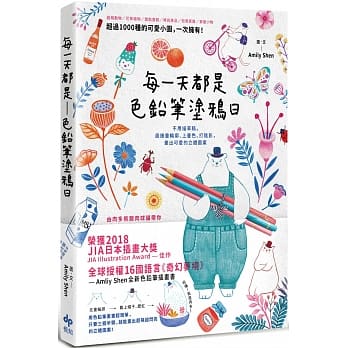 每一天都是色铅笔涂鸦日：不用描草稿，直接画轮廓、上叠色、打阴影，画出可爱的立体图案 pdf epub mobi 电子书 下载