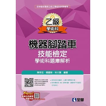 乙级机器脚踏车学术科检定题库解析(2018第二版) pdf epub mobi 电子书 下载