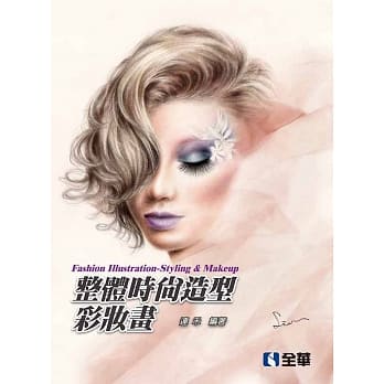 时尚整体造型彩妆画(第二版) pdf epub mobi 电子书 下载