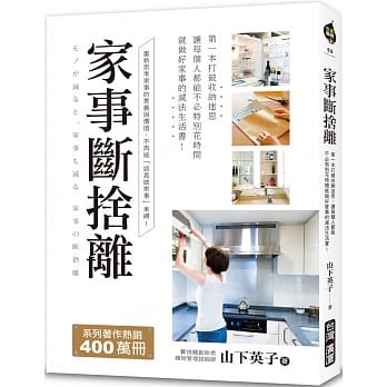 家事断舍离：第一本打破收纳迷思、让每个人都能不必特别花时间就做好家事的减法生活书！ pdf epub mobi 电子书 下载