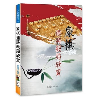 象棋连将杀局欣赏 pdf epub mobi 电子书 下载