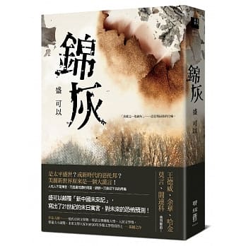 锦灰（限量作者亲笔签名版） pdf epub mobi 电子书 下载