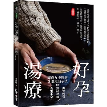 好孕汤疗：国宝女中医的3阶段助孕法，帮你调整体质、对症根治，告别不孕！ pdf epub mobi 电子书 下载