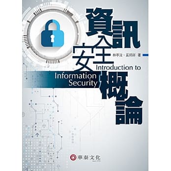 资讯安全概论 pdf epub mobi 电子书 下载