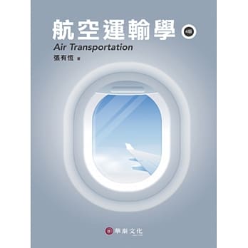 航空运输学（四版） pdf epub mobi 电子书 下载