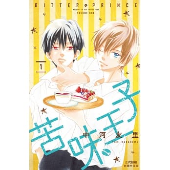 苦味王子 1 pdf epub mobi 电子书 下载