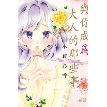 与你成为大人的那些事 全 pdf epub mobi 电子书 下载