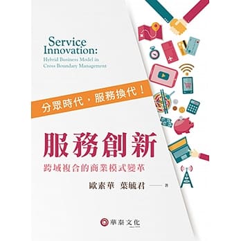 服务创新：跨域复合的商业模式变革 pdf epub mobi 电子书 下载