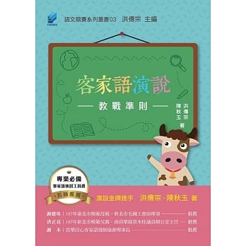 客家语演说教战准则 pdf epub mobi 电子书 下载