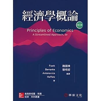 经济学概论（Frank／Principles of Economics： A Streamlined Approach 3e）（三版） pdf epub mobi 电子书 下载