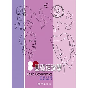 基础经济学（八版） pdf epub mobi 电子书 下载