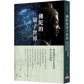 佛陀的量子世界 pdf epub mobi 电子书 下载