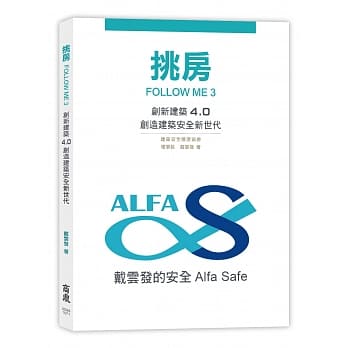 挑房FOLLOW ME 3：创新建筑4.0 创造建筑安全新世代 pdf epub mobi 电子书 下载