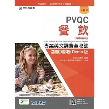 PVQC餐饮专业英文词汇全收录含自我诊断Demo版（最新版） pdf epub mobi 电子书 下载