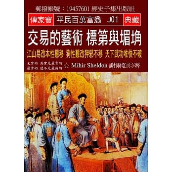 交易的艺术 标第与堳埆：江山易改本性难移 狗性难改狎邪不移 天下武功唯快不破 pdf epub mobi 电子书 下载