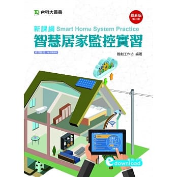 智慧居家监控实习（最新版）(第二版) pdf epub mobi 电子书 下载