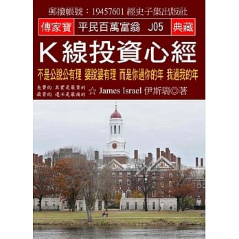 K线投资心经：不是公说公有理 婆说婆有理 而是你过你的年 我过我的年 pdf epub mobi 电子书 下载
