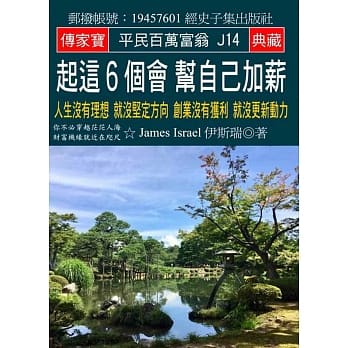 起这6个会 帮自己加薪：人生没有理想 就没坚定方向 创业没有获利 就没更新动力 pdf epub mobi 电子书 下载