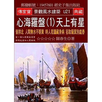 心海罗盘(1)天上有星：皆拱北 人间无水不朝东 时人若识藏身病 拈取簸箕别处舂 pdf epub mobi 电子书 下载