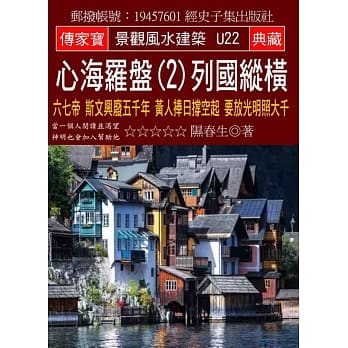 心海罗盘(2)列国纵横：六七帝 斯文兴废五千年 黄人捧日撑空起 要放光明照大千 pdf epub mobi 电子书 下载