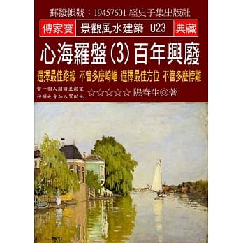 心海罗盘(3)百年兴废：选择最佳路线 不管多么崎岖 选择最佳方位 不管多么悖离 pdf epub mobi 电子书 下载