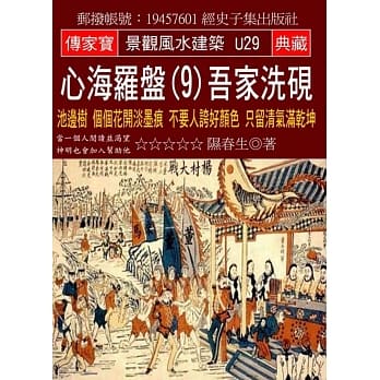 心海罗盘(9)吾家洗砚：池边树 个个花开淡墨痕 不要人夸好颜色 只留清气满干坤 pdf epub mobi 电子书 下载
