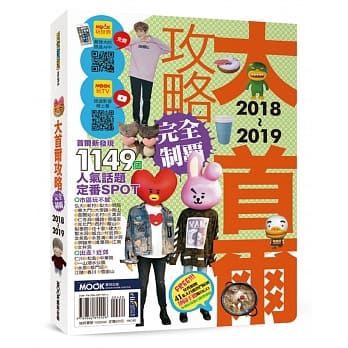 大首尔攻略完全制霸2018-2019 pdf epub mobi 电子书 下载