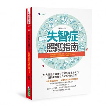 失智症照护指南〔畅销增订版〕 pdf epub mobi 电子书 下载