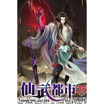 仙武都市25 pdf epub mobi 电子书 下载