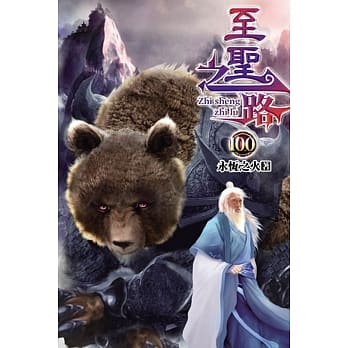 至圣之路100 pdf epub mobi 电子书 下载