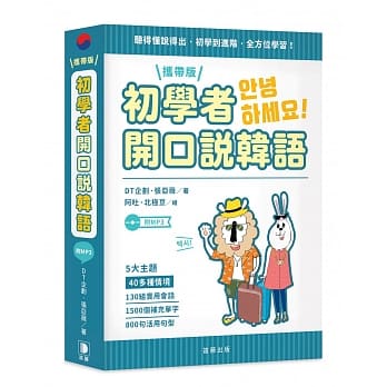 初学者开口说韩语 携带版(附MP3) pdf epub mobi 电子书 下载