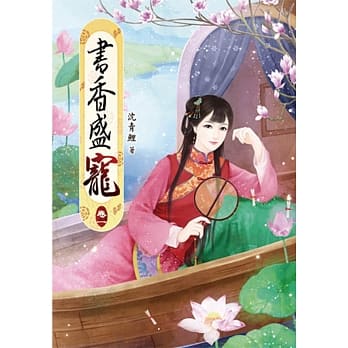 书香盛宠(一) pdf epub mobi 电子书 下载