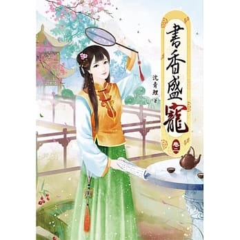 书香盛宠(二) pdf epub mobi 电子书 下载