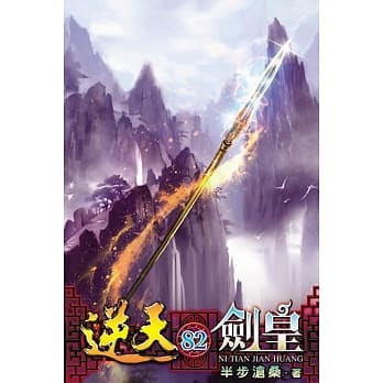 逆天剑皇82 pdf epub mobi 电子书 下载