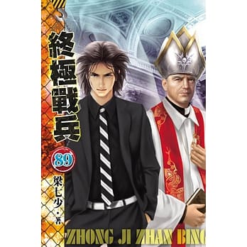 终极战兵89 pdf epub mobi 电子书 下载