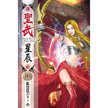 圣武星辰13 pdf epub mobi 电子书 下载
