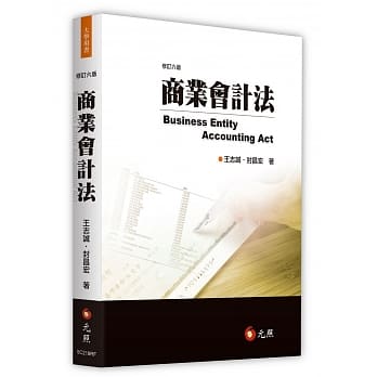 商业会计法(六版) pdf epub mobi 电子书 下载