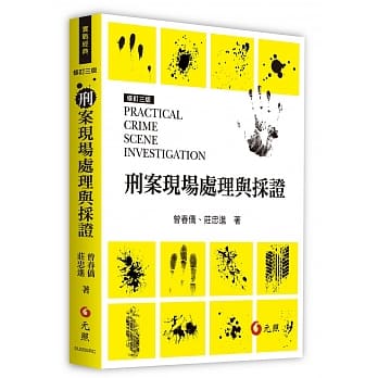刑案现场处理与採证(三版) pdf epub mobi 电子书 下载