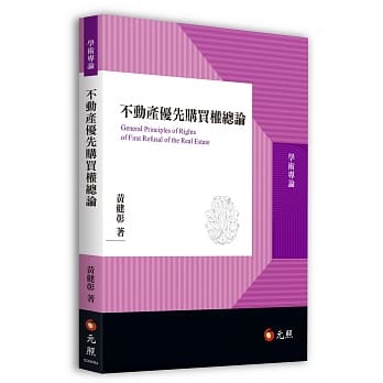 不动产优先购买权总论 pdf epub mobi 电子书 下载