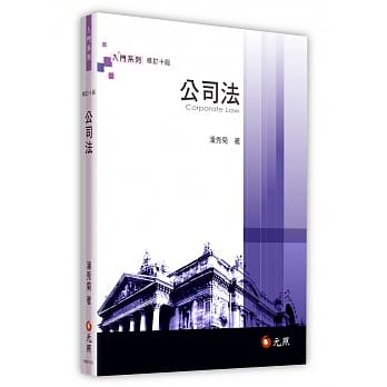 公司法(10版) pdf epub mobi 电子书 下载