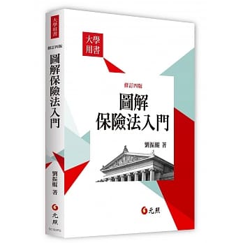 图解保险法入门(四版) pdf epub mobi 电子书 下载