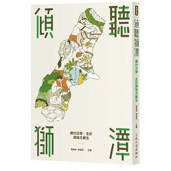 倾听狮潭：乡村日常、生计与地方创生 pdf epub mobi 电子书 下载