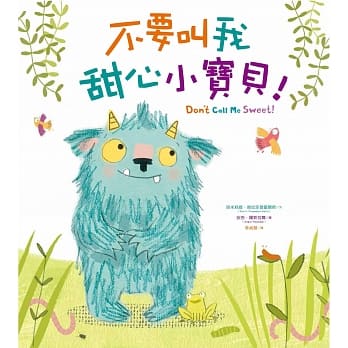 不要叫我甜心小宝贝！ pdf epub mobi 电子书 下载