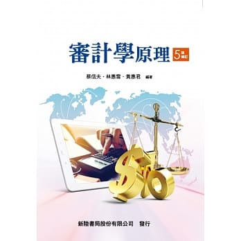 审计学原理（五版修订） pdf epub mobi 电子书 下载