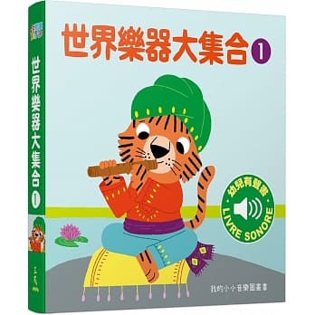 世界乐器大集合1 pdf epub mobi 电子书 下载